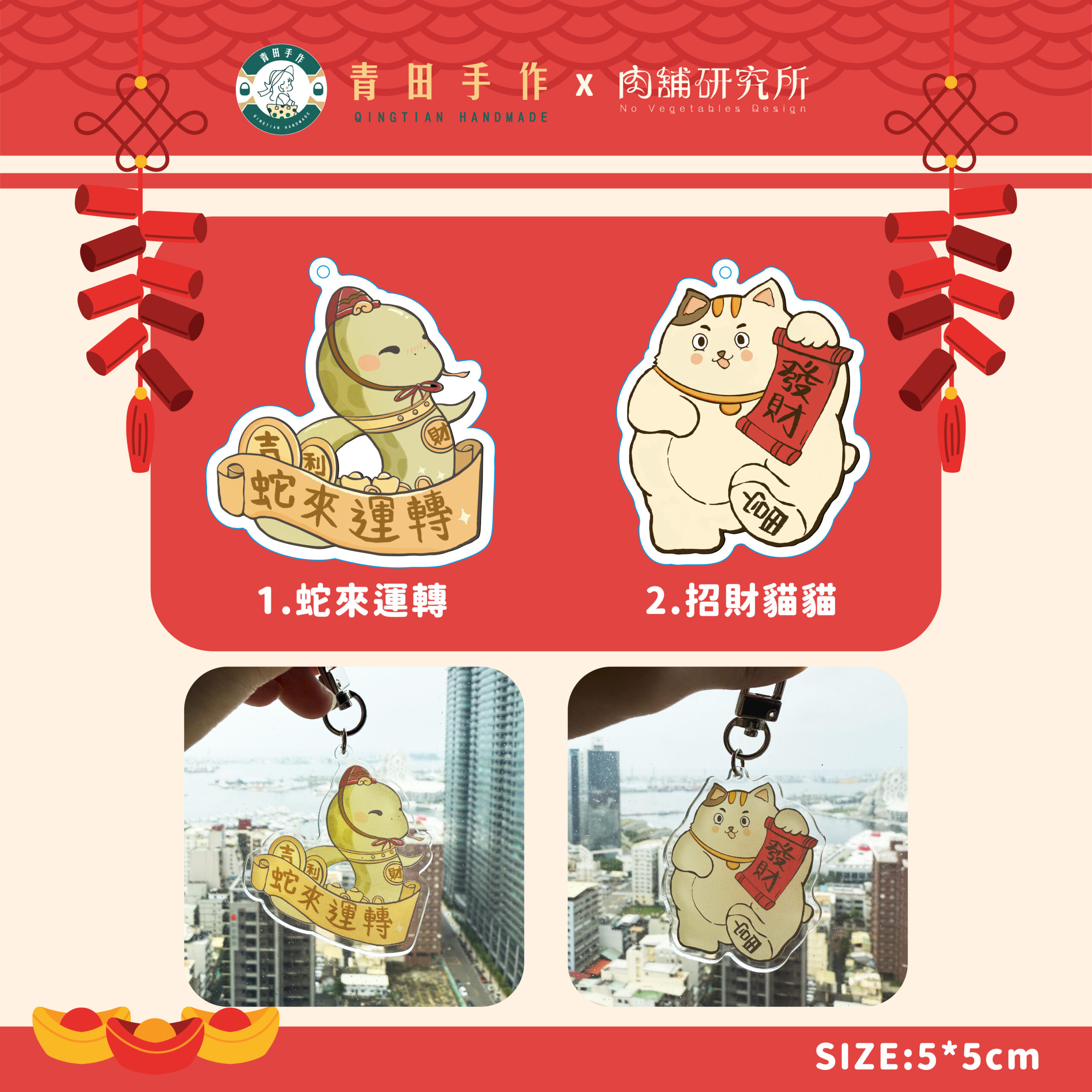 2025蛇年限定款吊飾(兩款任選)